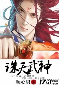 《诛天武神》封面
