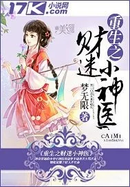 《重生之财迷小神医》封面