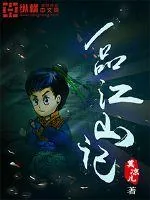 《一品江山记》封面