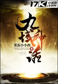 《九域神话》封面