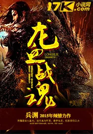 《龙血战魂》封面