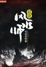 《超能风水师》封面