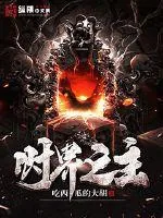 《时界之主》封面