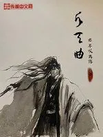 《斥天曲》封面