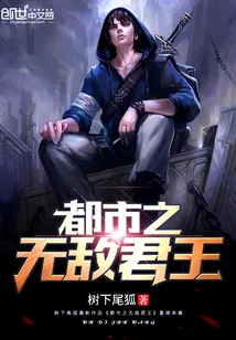 《都市之无敌君王》封面