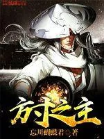 《方寸之主》封面