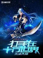 《打手在十方世界》封面