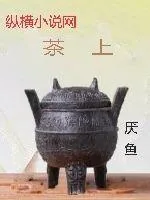 《茶上》封面
