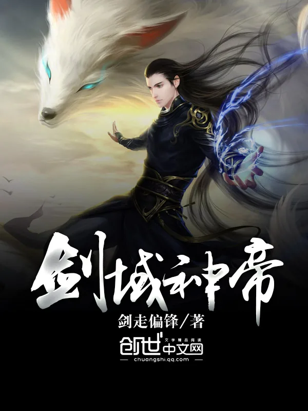 《剑域神帝》封面
