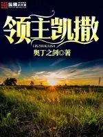 《领主凯撒》封面