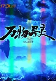 《万物寻灵》封面