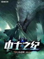 《中土之纪》封面