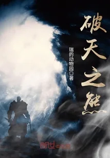 《破天之熊》封面