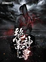 《绝影神尊》封面