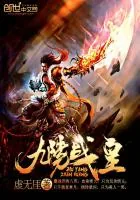 《九阳战皇》封面