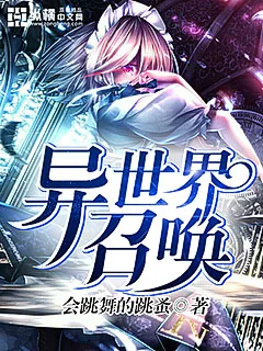 《异世界召唤》封面