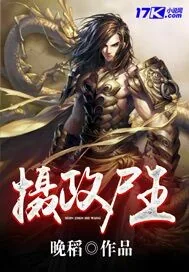 《摄政尸王》封面