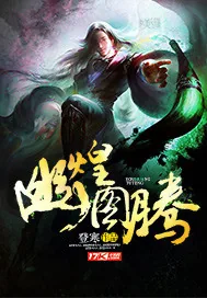 《幽煌图腾》封面