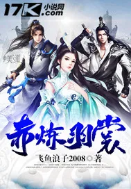 《赤炼羽裳》封面
