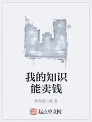 《我的知识能卖钱》封面