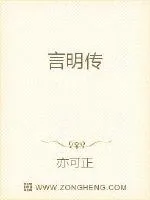 《言明全传》封面