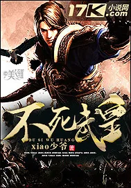 《不死武皇》封面