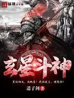 《玄星斗神》封面