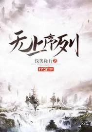 《无上序列》封面