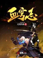 《血穹志》封面