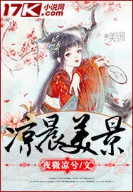 《凉晨美景》封面