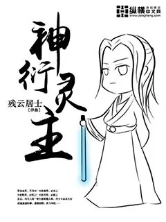 《神衍灵主》封面