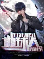 《打死那个地球人》封面