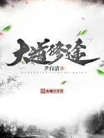 《大道修途》封面