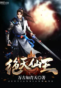 《绝天仙王》封面