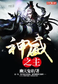 《神威之主》封面