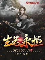 《生若永恒》封面