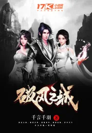 《破风之城》封面