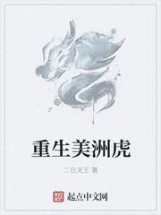 《重生美洲虎》封面