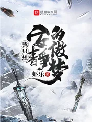 《我只想安静的做梦》封面