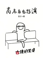 《高危角色扮演》封面
