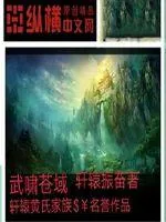 《武啸苍域》封面
