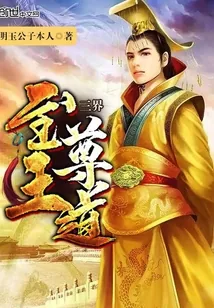 《三界至尊王道》封面