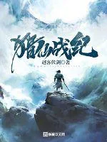 《猎仙战纪》封面