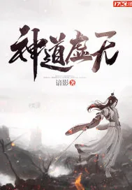 《神道虚无》封面