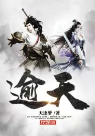 《逾天》封面