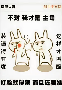 《不对我才是主角》封面