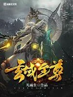 《玄域至尊》封面