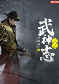 《太乙武神志》封面