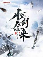 《心念剑来》封面