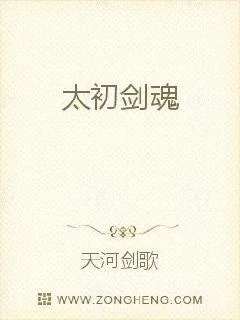 《太初剑魂》封面